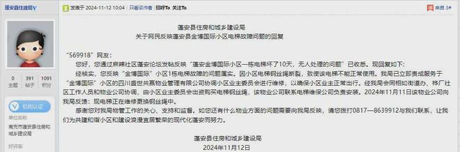 于网民反映蓬安县金博国际小区电梯故障问题的回复j9九游会(中国)网站蓬安县住房和城乡建设局关(图1)